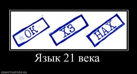 666401_yazyik-21-veka