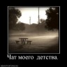 557199_chat-moego-detstva