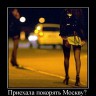 526117_priehala-pokoryat-moskvu