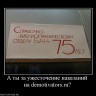 621621_a-tyi-za-uzhestochenie-nakazanij-na-demotivatorsru