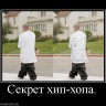 105513_sekret-hip-hopa