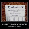 на работуу