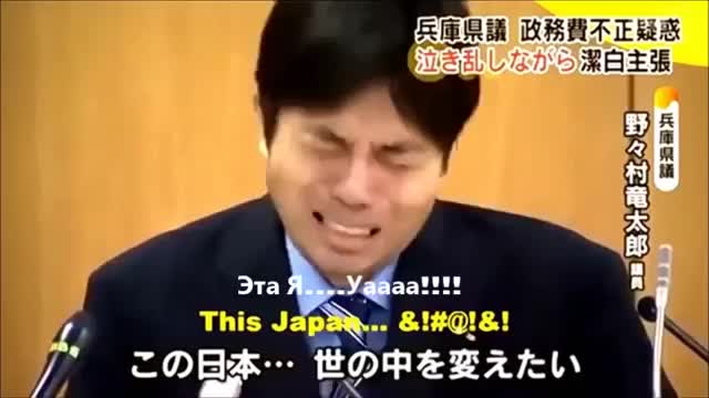 Японский чиновник в истерике (с переводом)