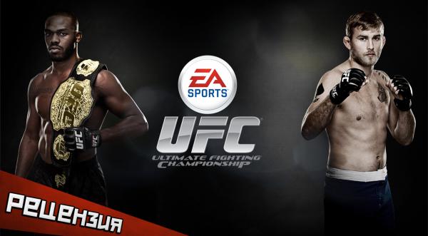 Обзор EA Sports UFC. То левой, то правой