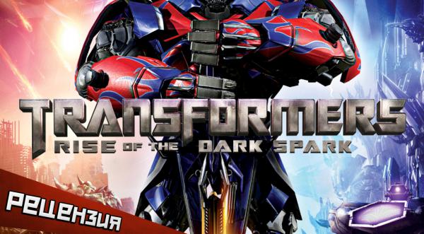 Обзор Transformers Rise of the Dark Spark. Все искры пропали