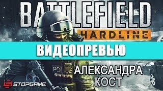 Превью игры Battlefield Hardline