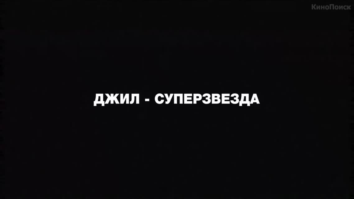 Открытые окна - Русский трейлер