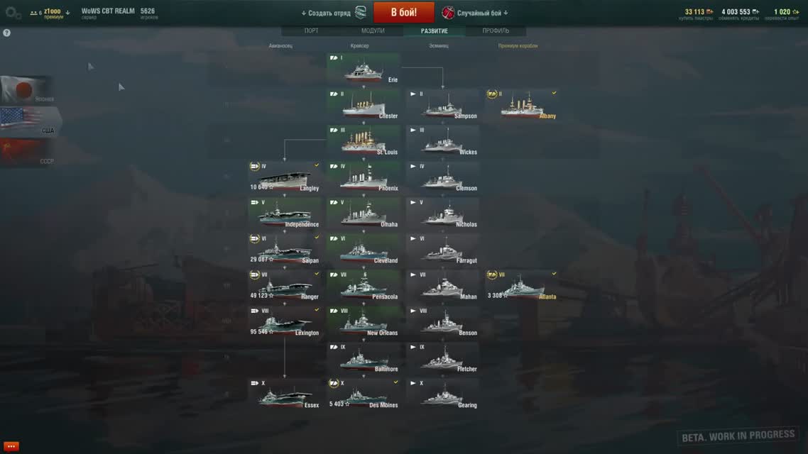 World of Warships Базовый курс #3