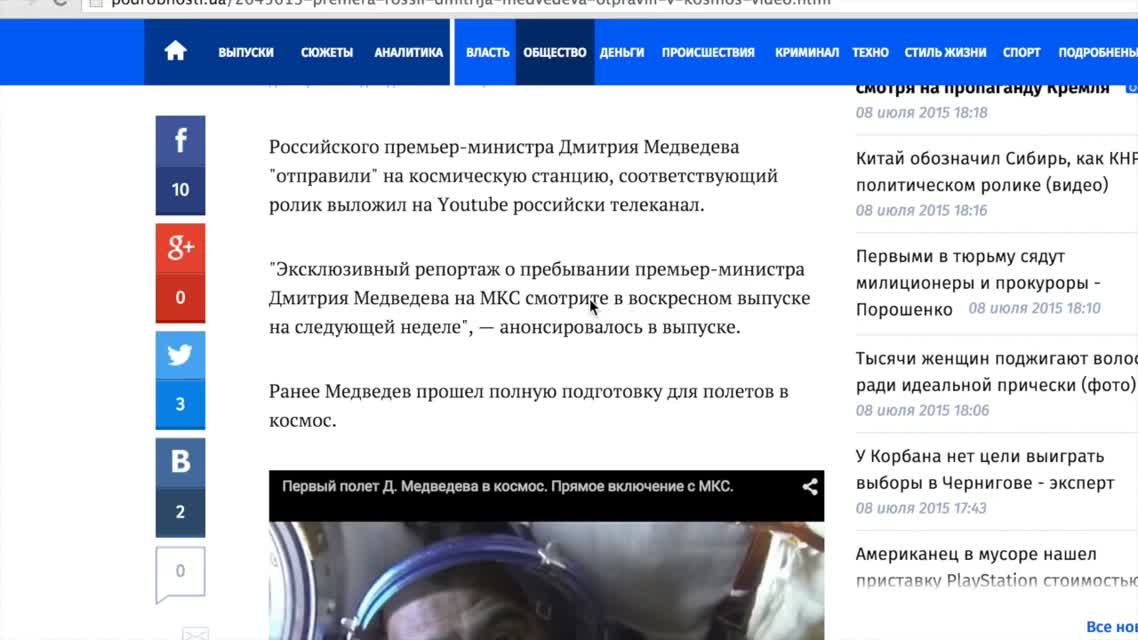 Космос, Медведев, украинские СМИ