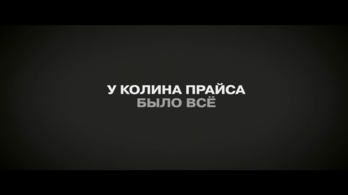 Беглец — Русский трейлер (2015)