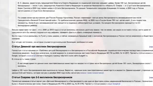 Провокаторы в русской Википедии