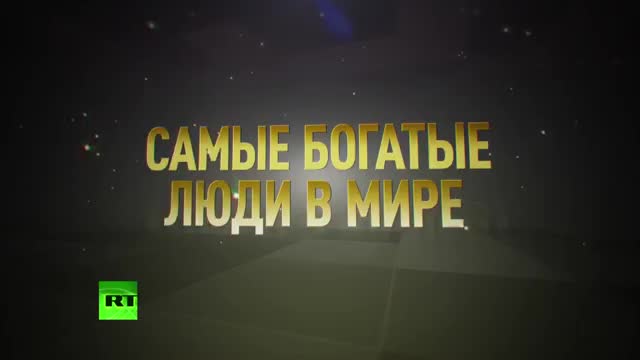 Доклад- 62 самых богатых человека владеют тем же объемом средств, что и беднейшие 3,6 миллиарда