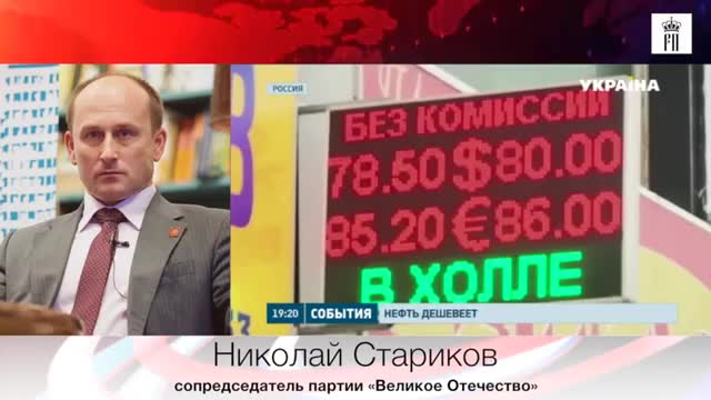 Николай Стариков о резких колебаниях курса рубля