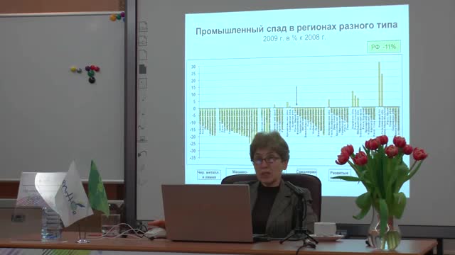 «Региональная проекция кризиса в России»