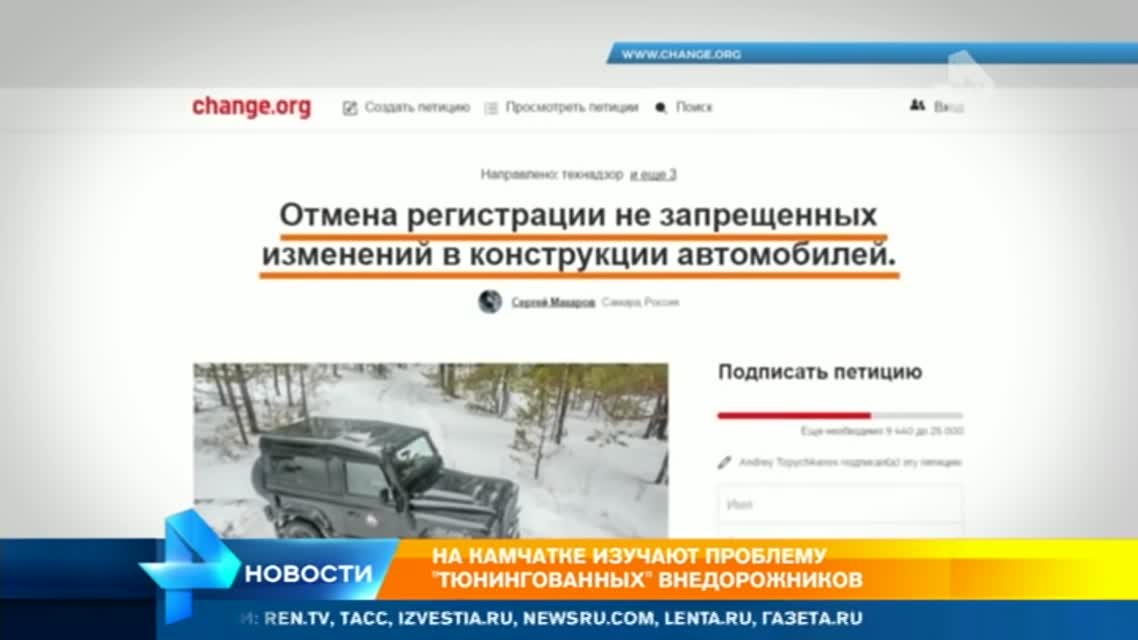 Жители Камчатки возмущены запретом тюнинга своих машин