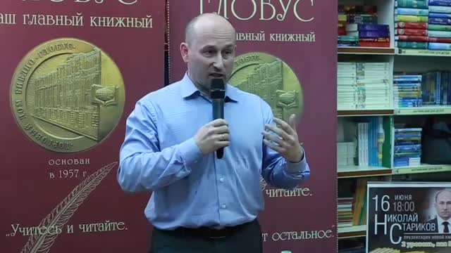 Николай Стариков. Встреча с общественностью Москвы. 16.06.2016